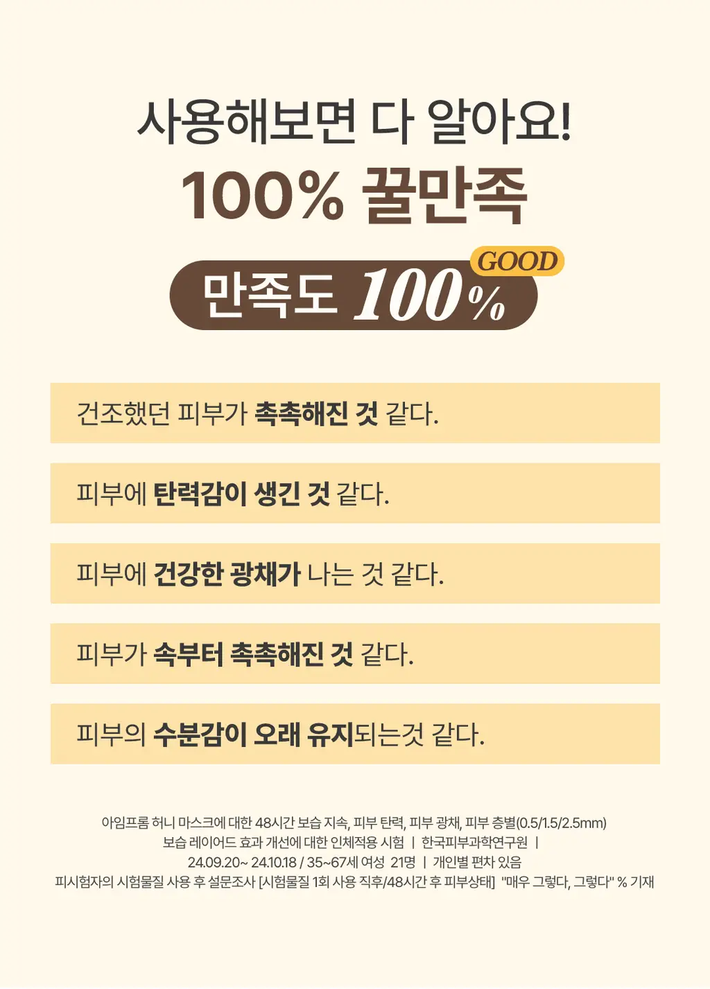 [올영단독] 아임프롬 허니 마스크 70ml 더블 기획 상세페이지 6
